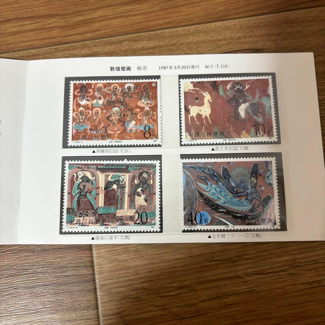 シルクロード中国切手 敦煌の壁画 - メルカリ