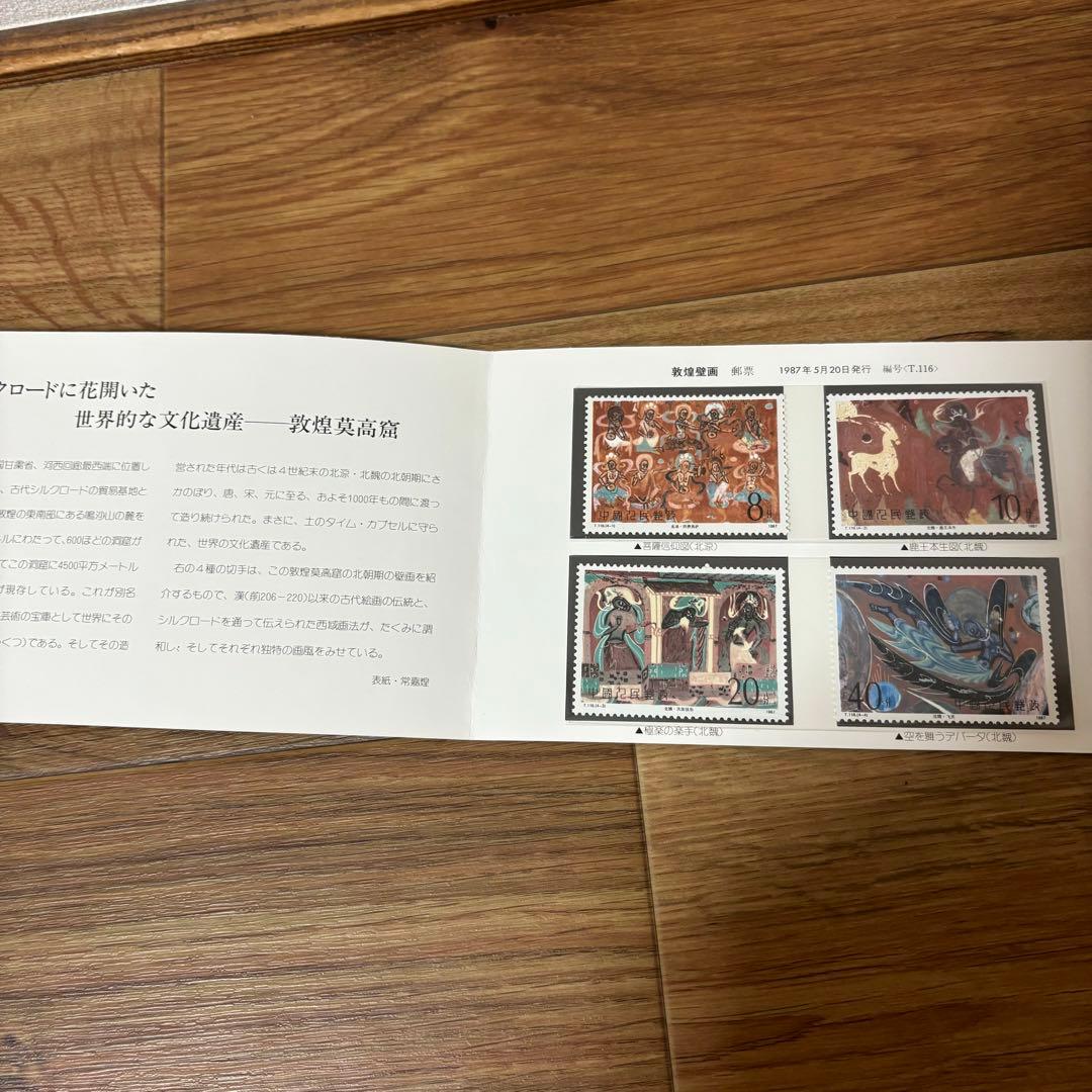 シルクロード中国切手 敦煌の壁画 - メルカリ