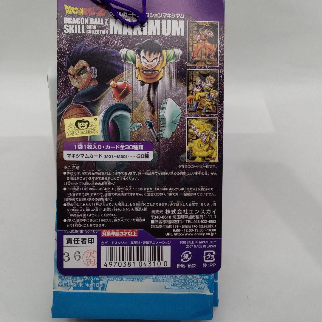 ドラゴンボールzスキルカードエンスカイ ドラゴンボールZ スキル