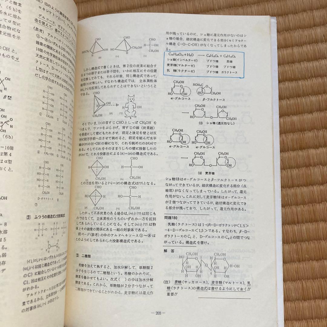 最短コース 化学 II 有機編総括整理, 大西一郎氏 - メルカリ