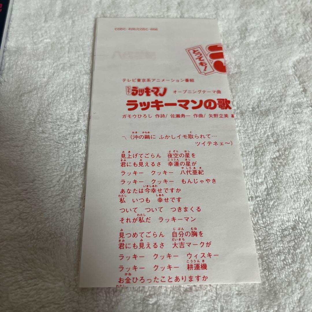 美品 八代亜紀 ラッキーマンの歌 CD - メルカリ