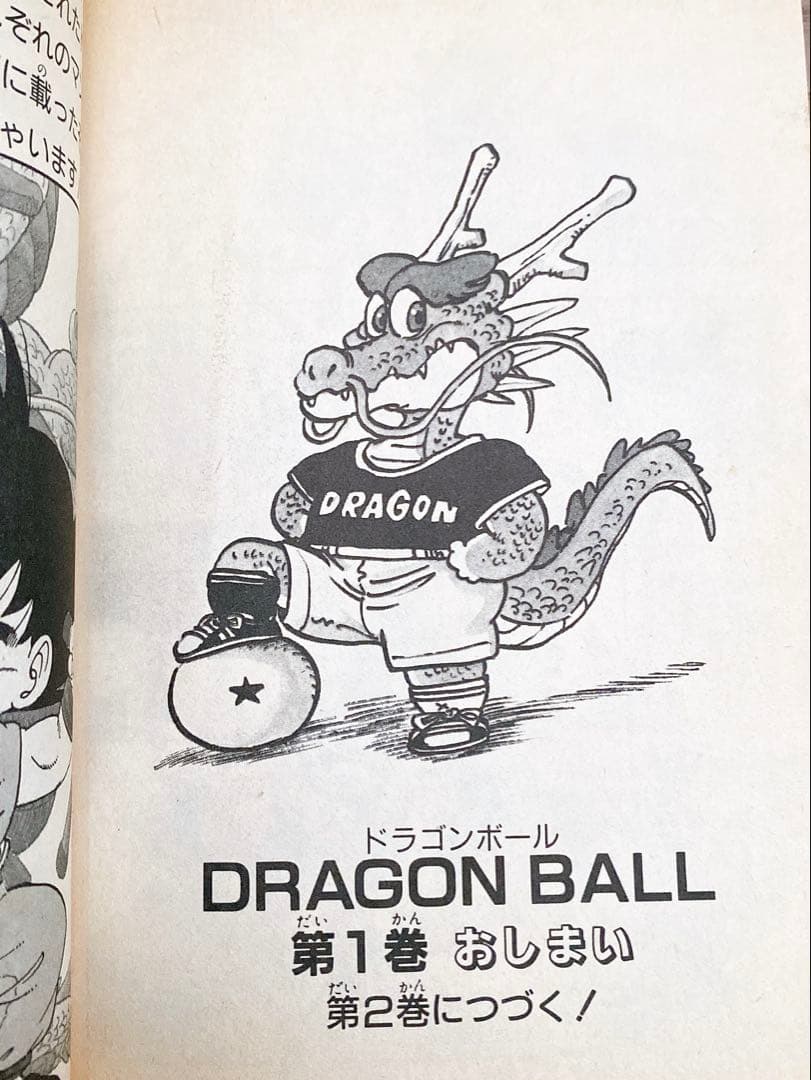 初版】 ドラゴンボール 1巻 3巻 第1刷発行 鳥山明 週刊少年ジャンプ