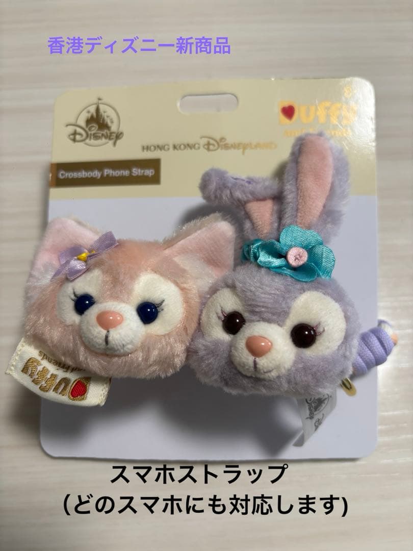 大人気新商品】香港ディズニー⭐︎ステラルー＆リーナベルのぬいぐるみ