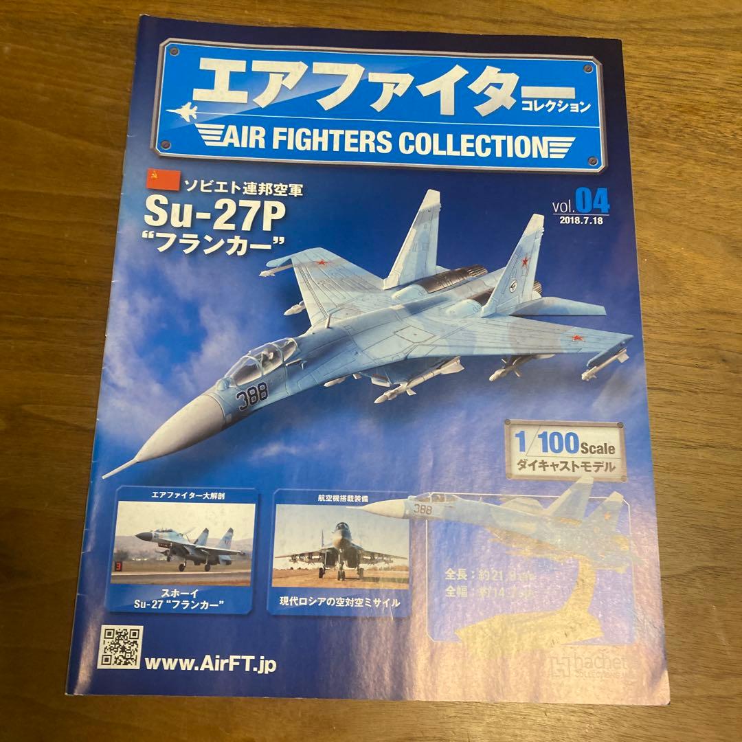 エアファイターコレクション vol.04 Su-27P フランカー - メルカリ