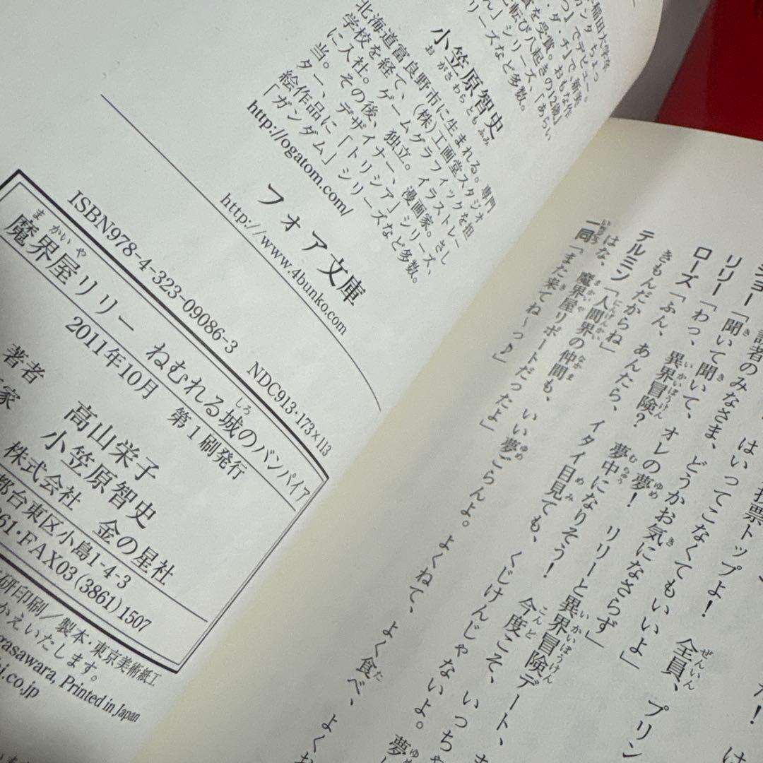 魔界屋リリー 全巻 セット 1〜20巻＋ジョーウルフの秘密 小説 愛蔵版