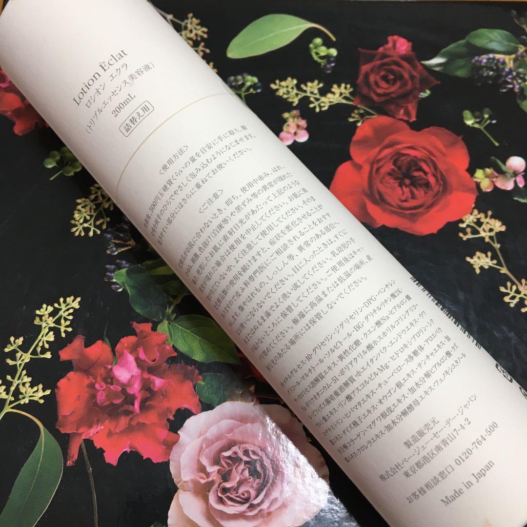 【最終お値下】☆ P.G.C.D. ロシオンエクラ　200ml（詰替用）☆