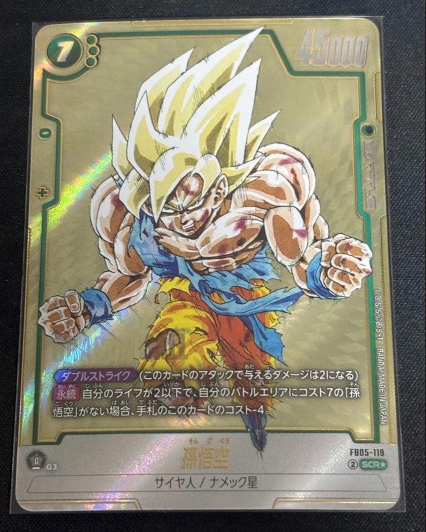 フュージョンワールド　マンガブースター　FB05-119 孫悟空　パラレル パラレル】ドラゴンボールスーパーカードゲーム SB01/FB05-119 孫悟空