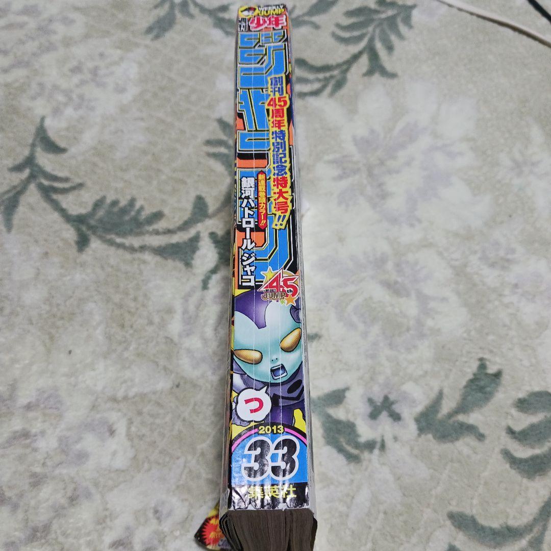 週刊少年ジャンプ2013年 33号 鳥山明 新連載 - メルカリ