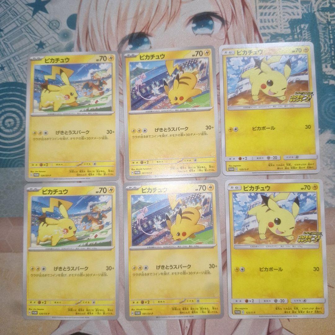 ポケカ ピカチュウ プロモ げきとうスパーク ピカピカピカチュウ 6枚