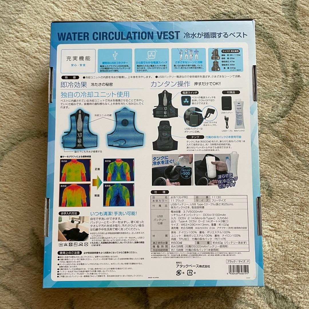 【新品/未開封】冷水が循環するベスト 保冷パック付き USB給電 男女兼用