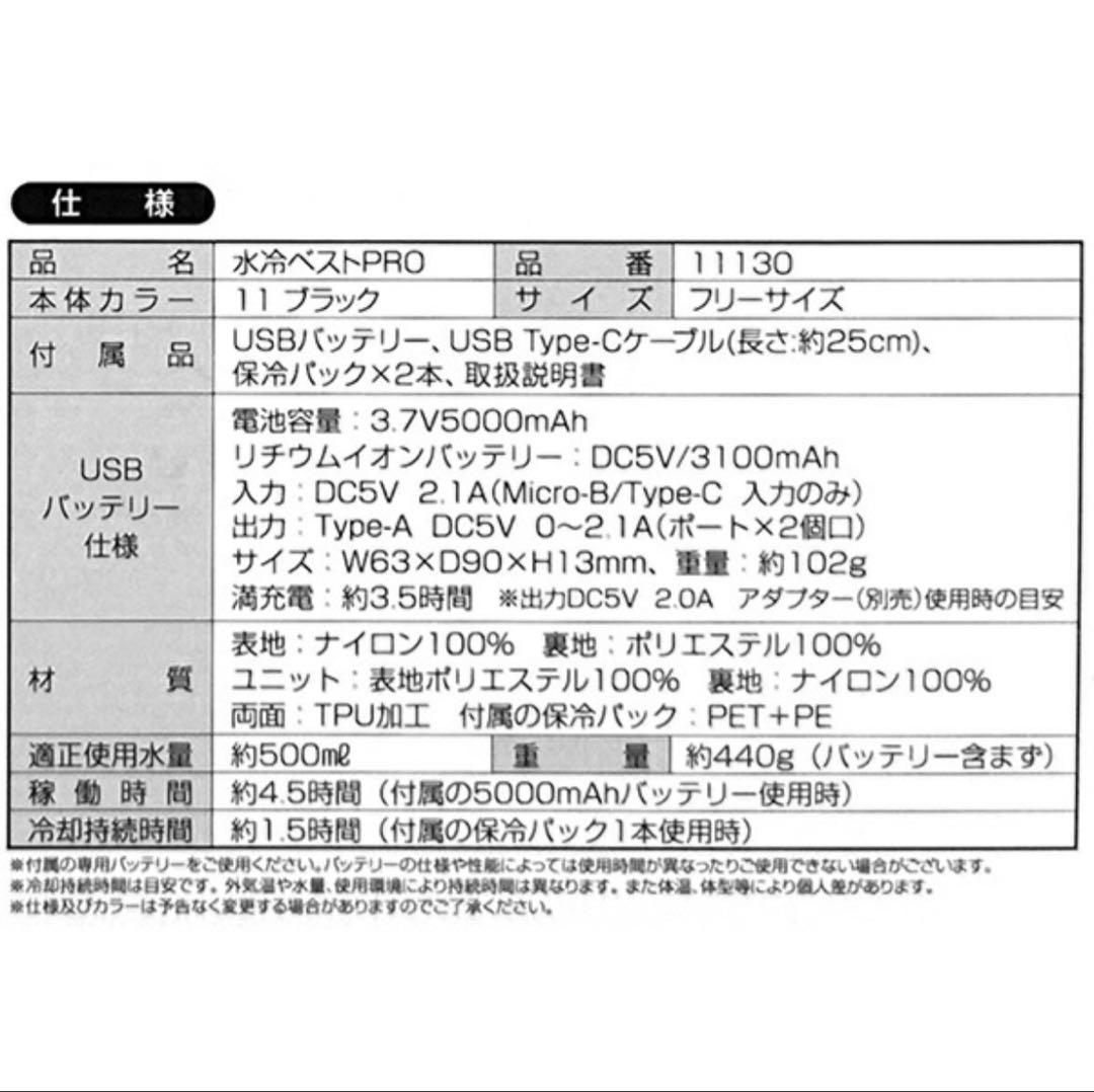 【新品/未開封】冷水が循環するベスト 保冷パック付き USB給電 男女兼用