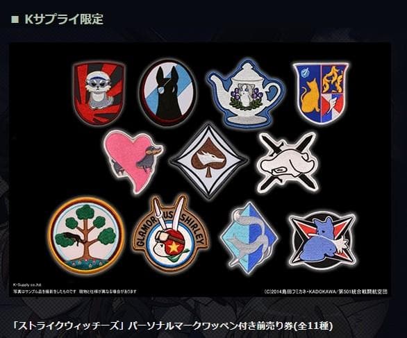 レア】 ストライクウィッチーズ パーソナルワッペン 全11種 - メルカリ