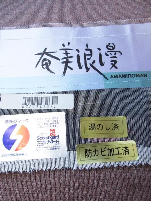 未着用に近い！本場縞大島紬＊中昌紬織物＊奄美浪漫＊訪問着
