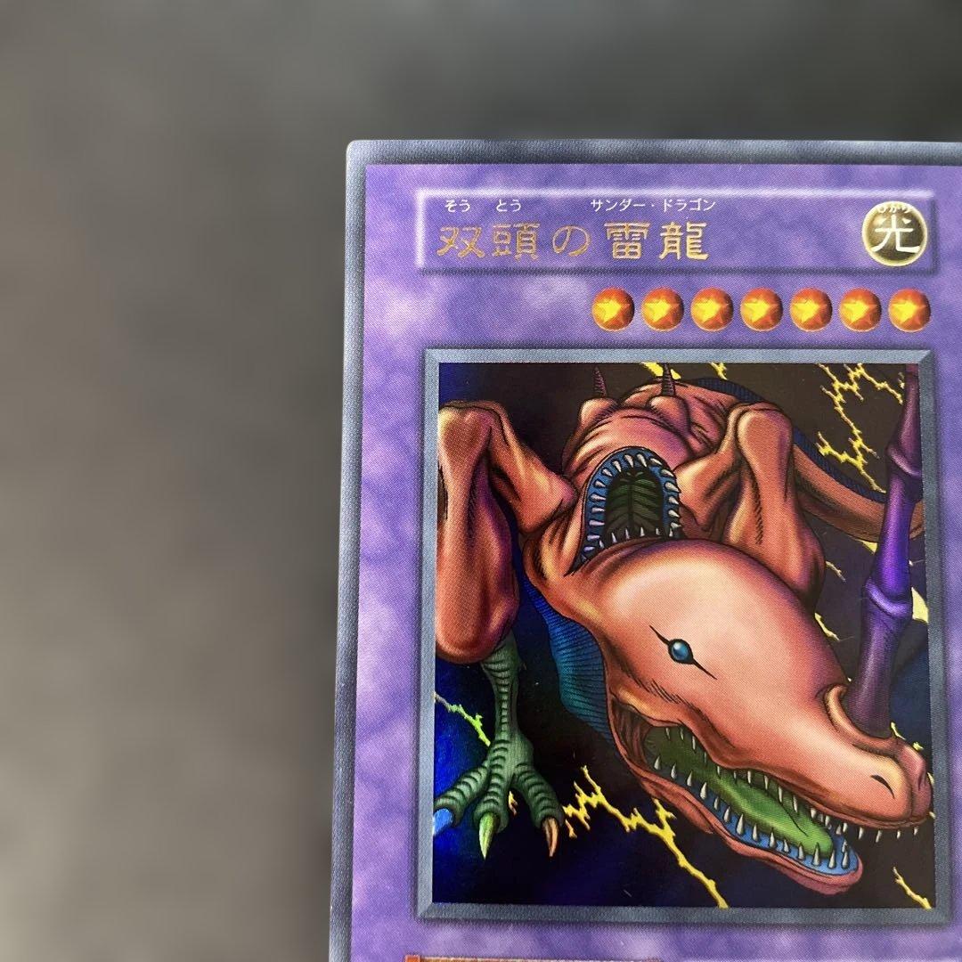 遊戯王初期 双頭の雷龍 ウルトラレア 3g2 - メルカリ
