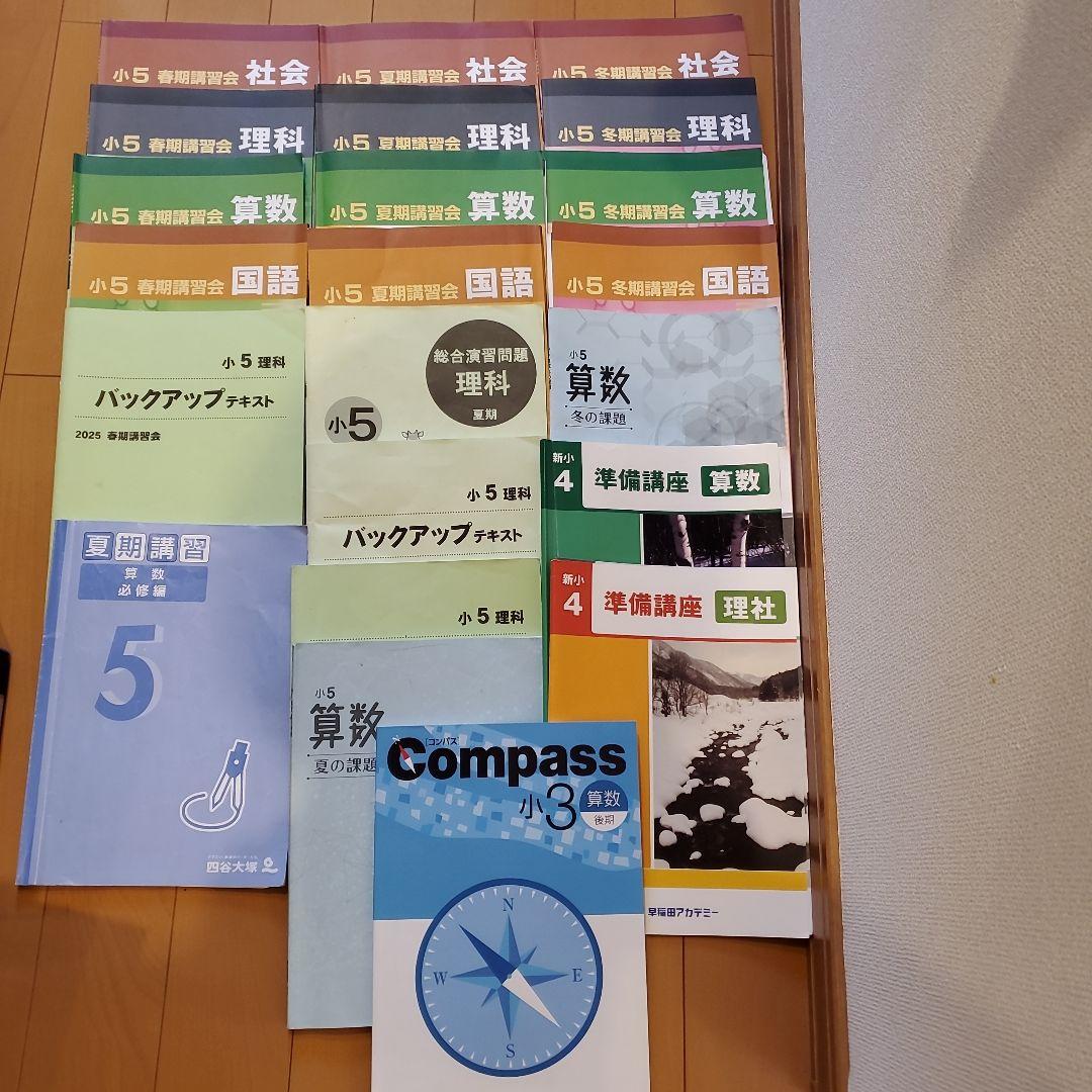 早稲田アカデミー 期間講習 小5 - メルカリ