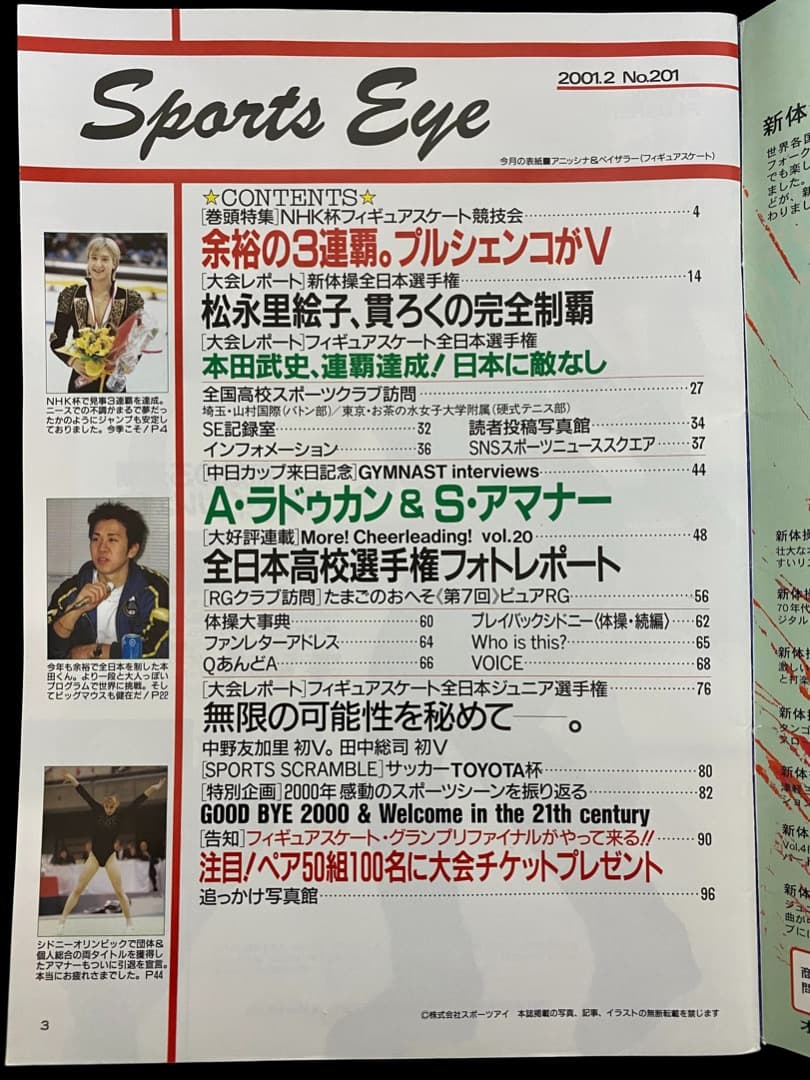 2001スポーツアイ2月号フィギュアスケート安藤荒川鈴木プルシェンコ