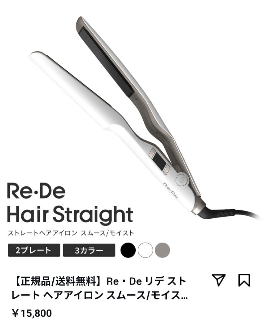 新品未使用Re-De Hair Straightストレートヘアアイロン/スムース 正規販売店】Re・De リデ ストレート ヘアアイロン スムース/モイスト