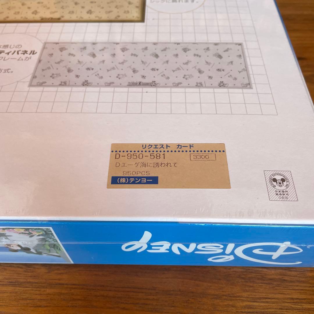 ジグソーパズル ディズニー エーゲ海に誘われて パノラマ 950P 未開封