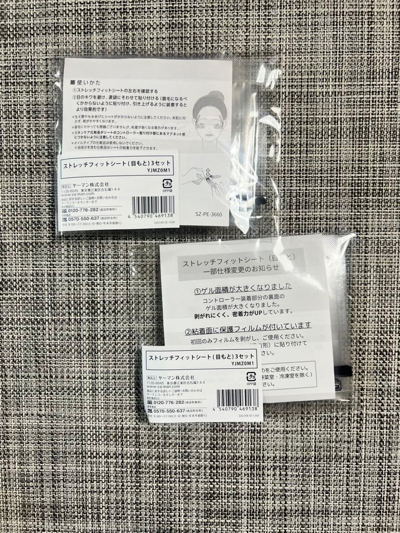 【新品】ヤーマン 《ストレッチフィットシート》目もと 3セット×2袋