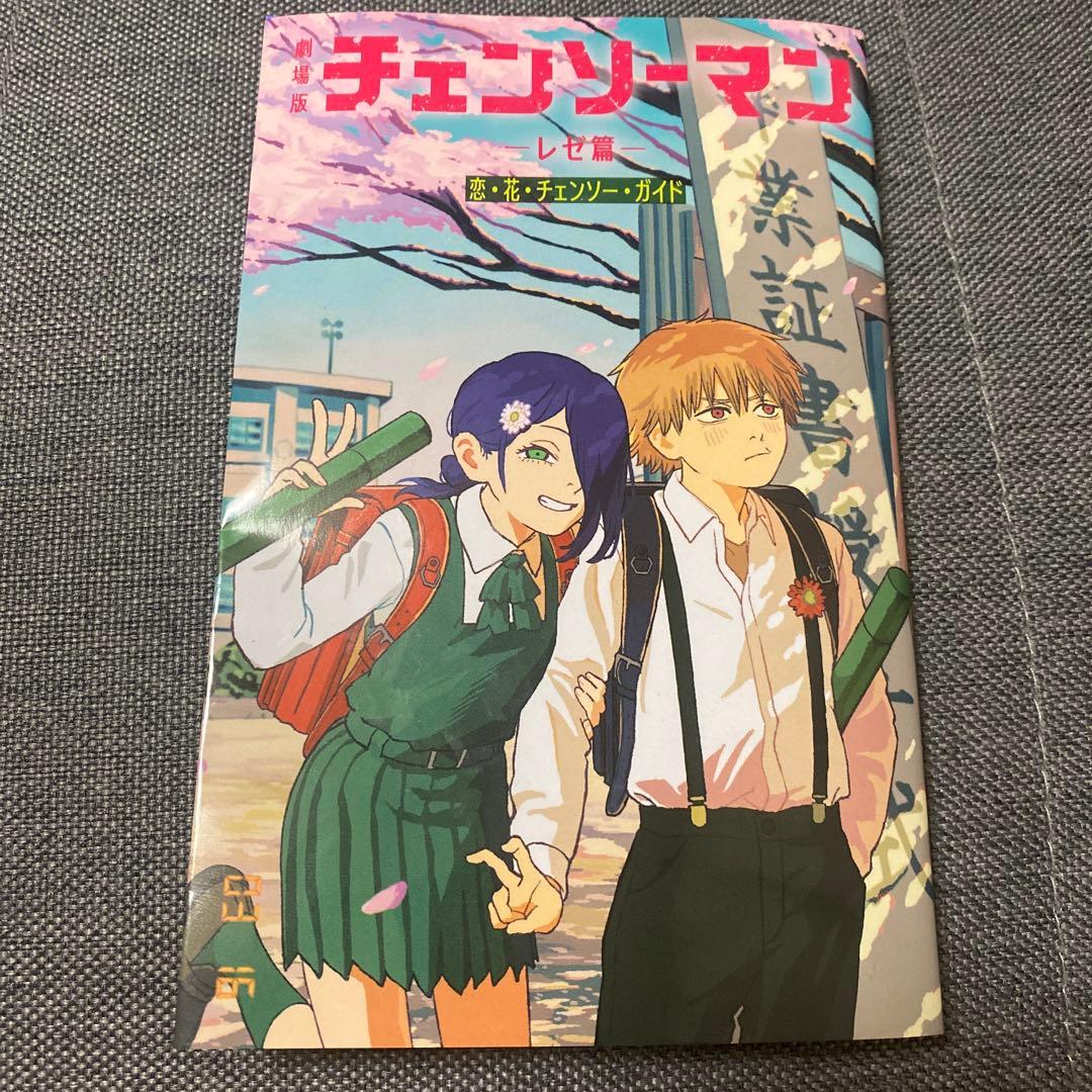 亀*井様 チェンソーマン レゼ編 特典イラスト付き - メルカリ