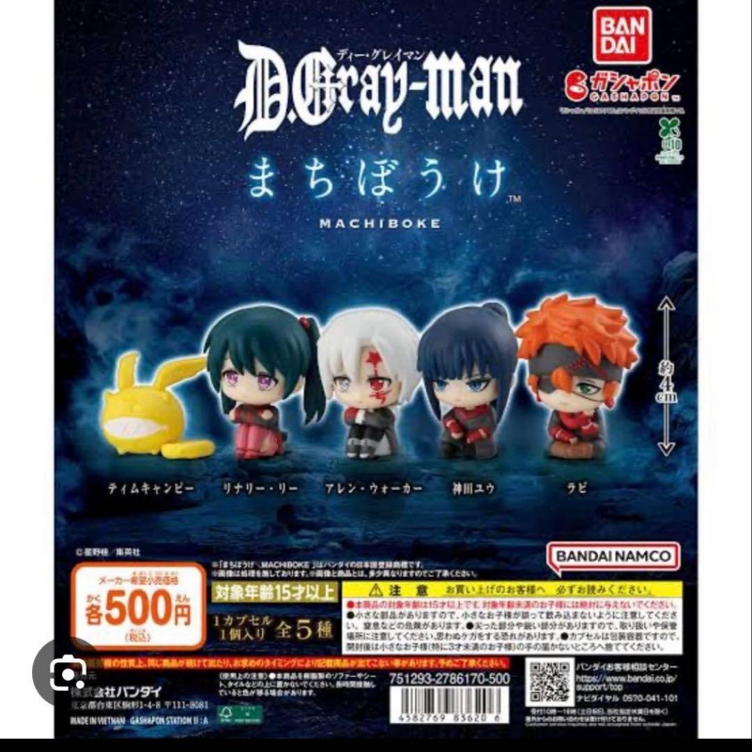D.Gray-man まちぼうけ アレン、ラビフィギュアセット - メルカリ