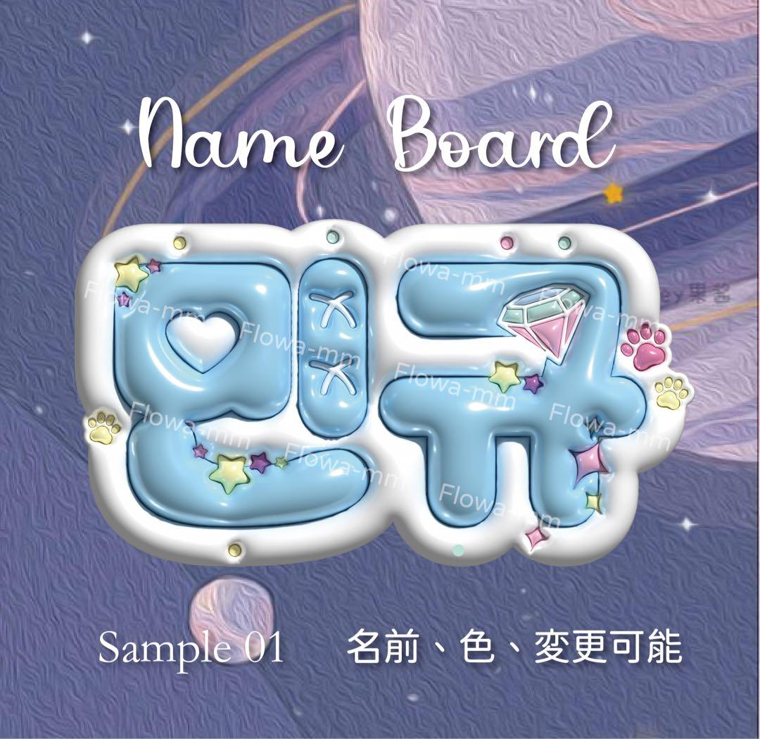 3dネームボード ぷっくりネームボード - メルカリ