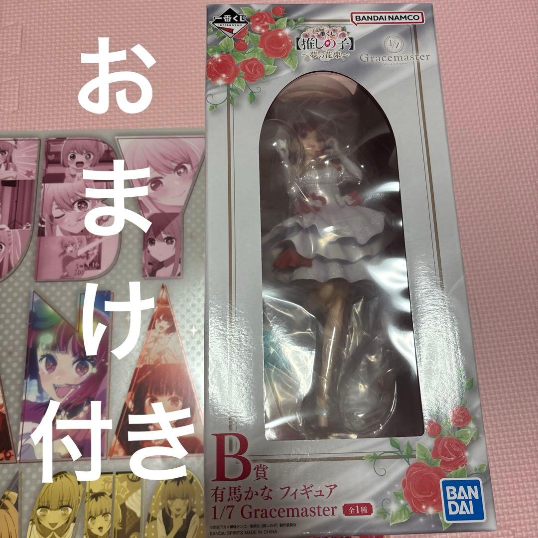 一番くじ 【推しの子】～夢の花束～ B賞 有馬かな おまけ付き