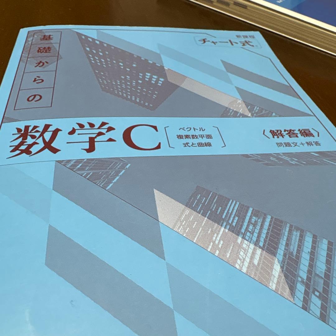 チャート式基礎からの数学(1A 2B C) 青チャート 問題冊子 解答解説
