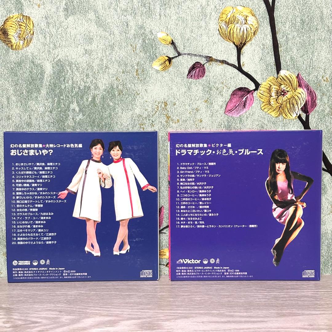 『幻の名盤 お色気 ボックス』 6CDセット 根本敬 湯浅学 大竹伸朗 歌謡曲