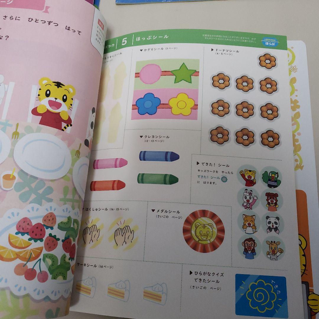 こどもちゃれんじ ほっぷ キッズワーク しまじろう ワーク - メルカリ