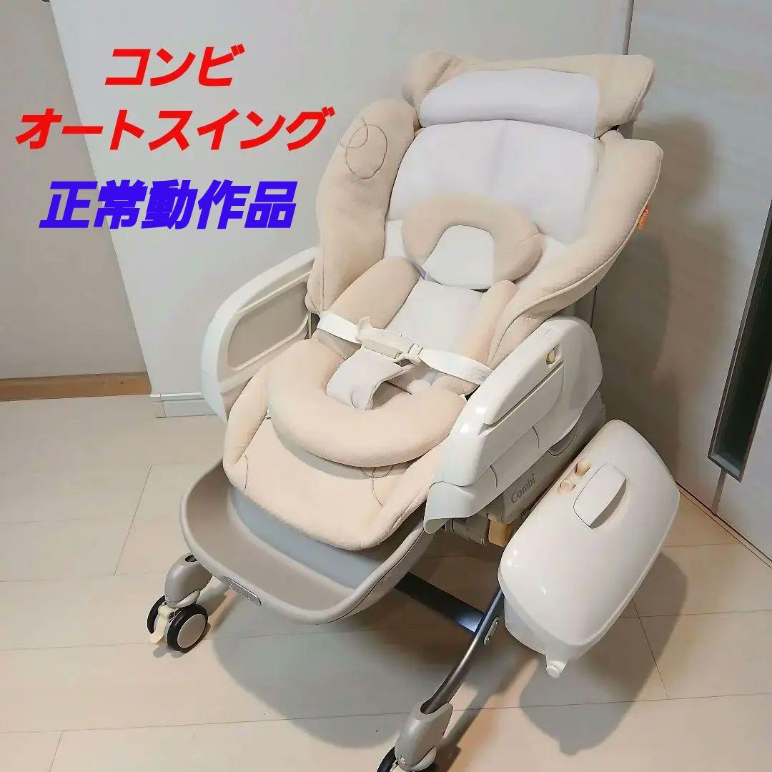 [希少] コンビ　ハイローチェア　ロアンジュAT RU-700　オートスイング 2026年最新】コンビ ロアンジュRU-700の人気アイテム - メルカリ