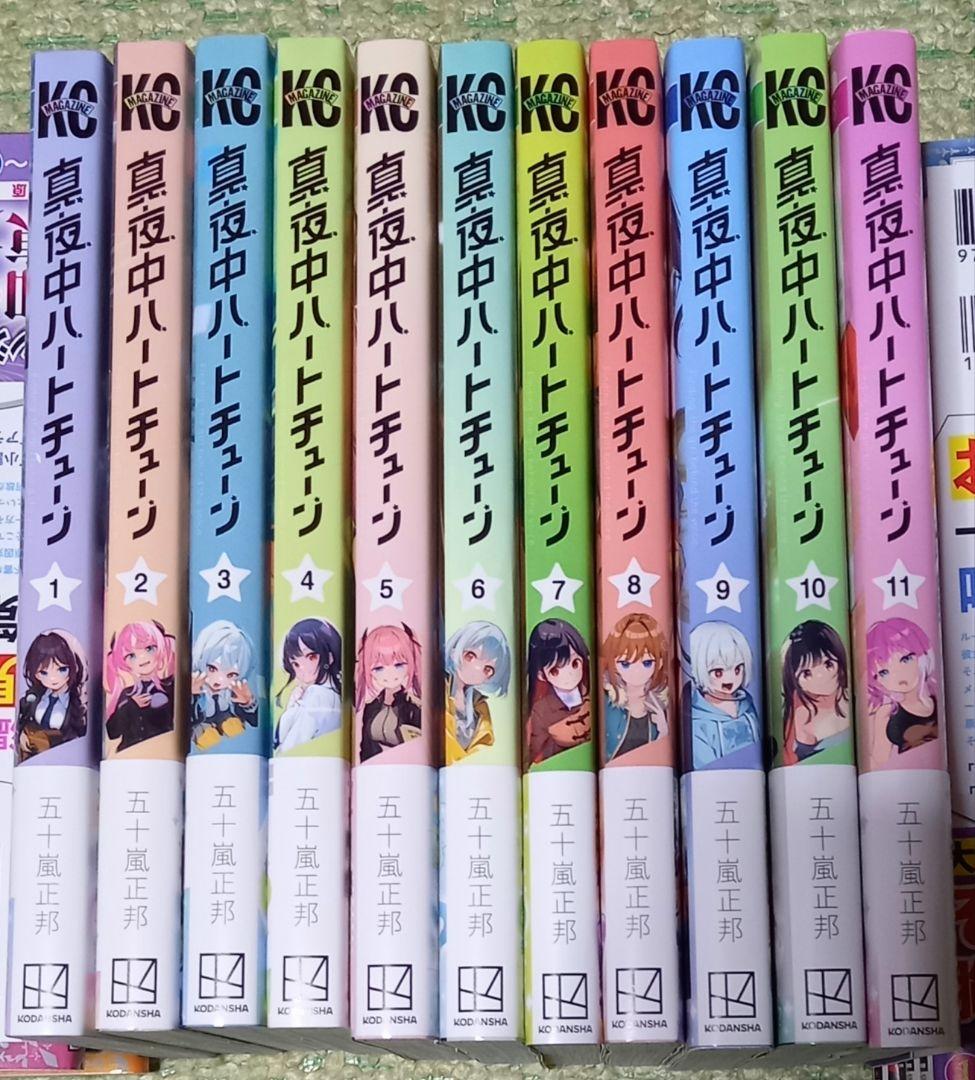 全巻初版帯付き、特典多数] 真夜中ハートチューン 1巻～11巻セット