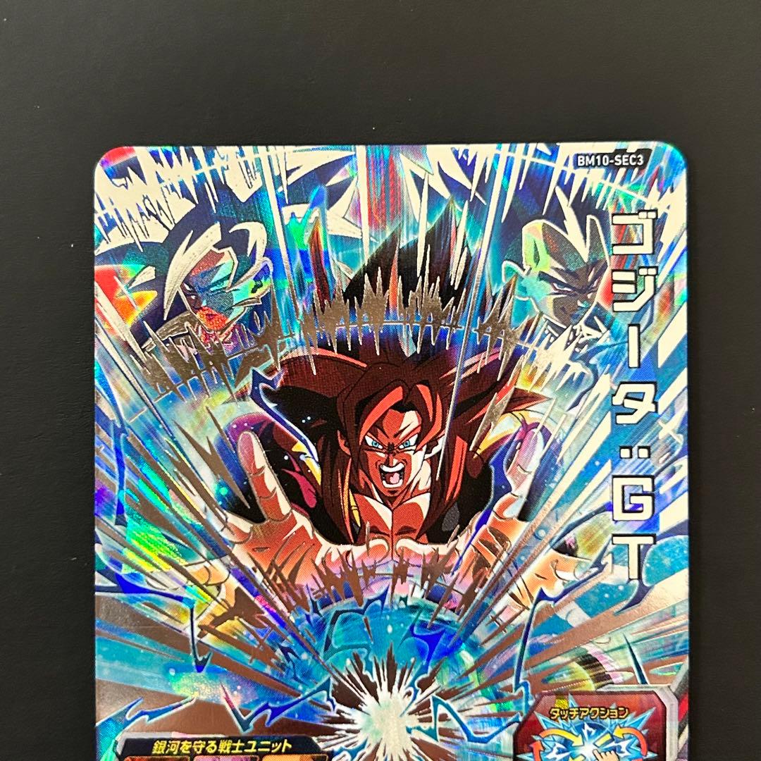⭐️①スーパードラゴンボールヒーローズ ゴジータ：GT BM10-SEC3