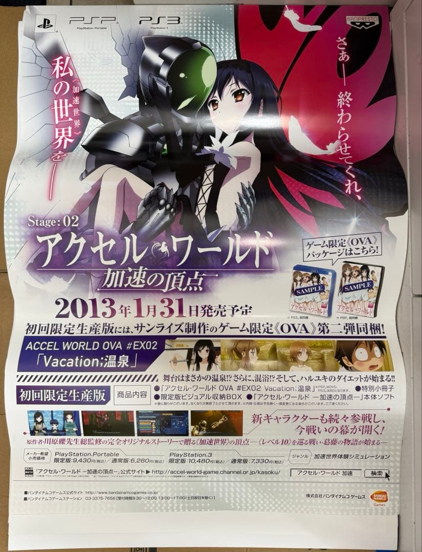 アクセルワールド　加速の頂点　非売品ポスター アクセルワールド 加速の頂点 非売品ポスター - メルカリ