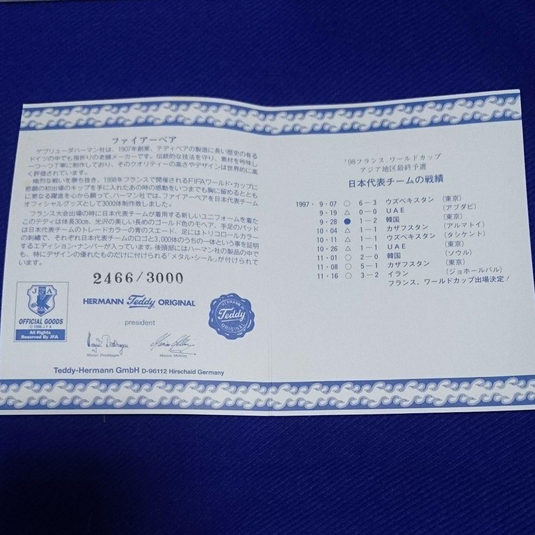 ハーマン ☆ 98年W杯 サッカー サムライブルー ☆ ベア - メルカリ