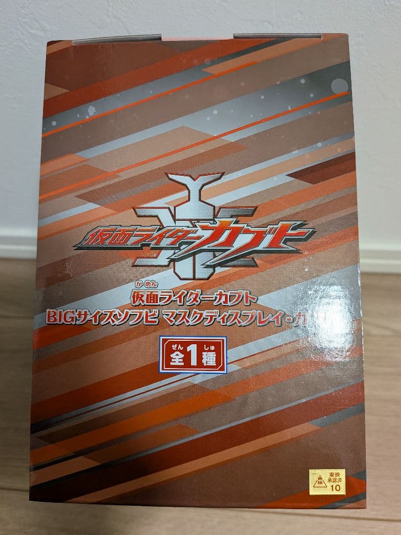 仮面ライダーカブト BIGサイズソフビ マスクディスプレイ-カブト-2点