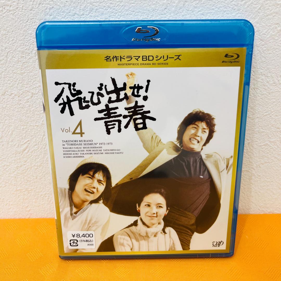 飛び出せ!青春』全5巻セット Blu-ray 新品・未開封 - メルカリ