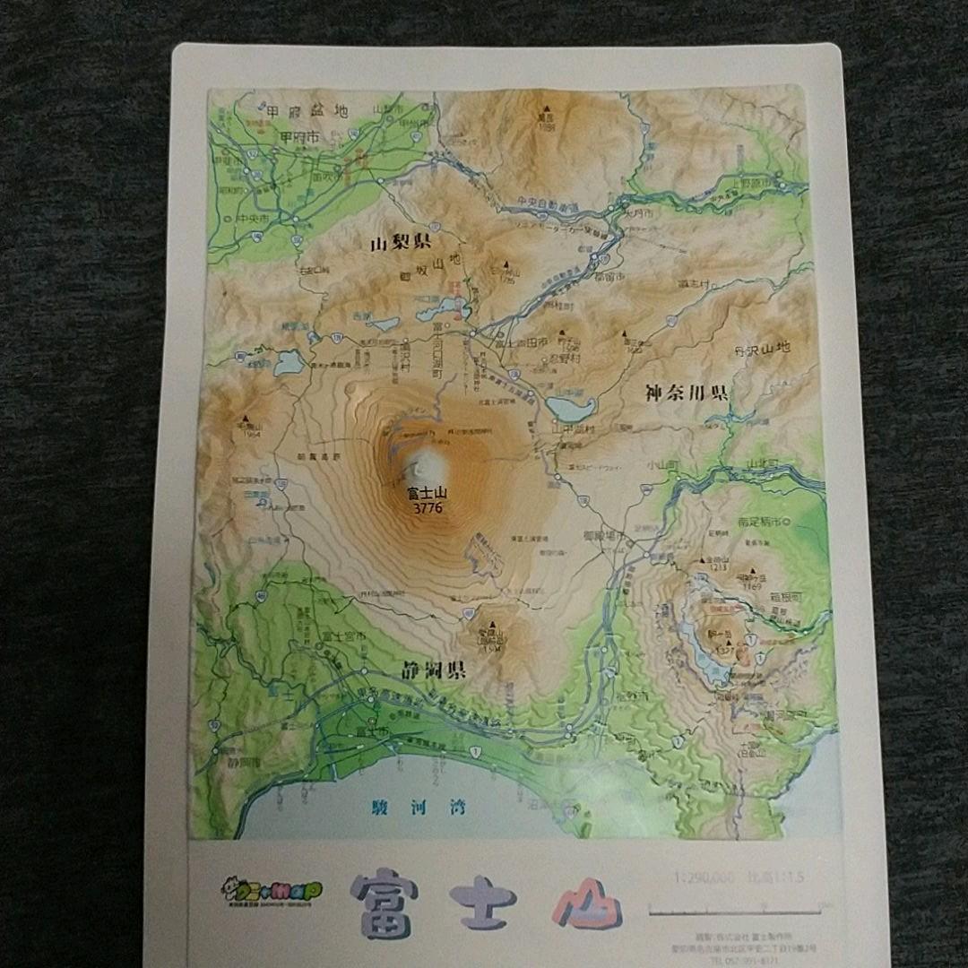 クニャmap「富士山」（立体地図） - メルカリ