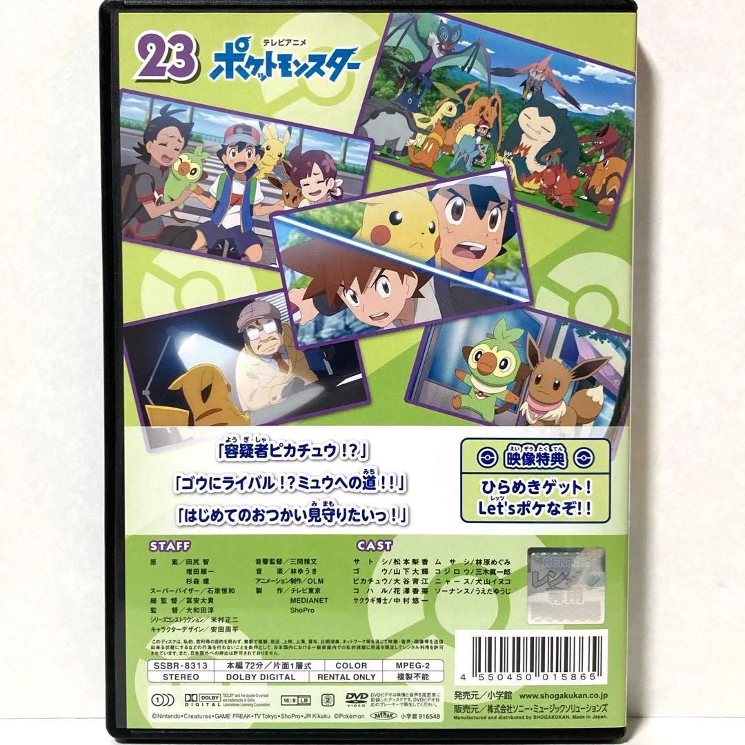 ポケットモンスター 2019年 新無印 23巻 DVD - メルカリ