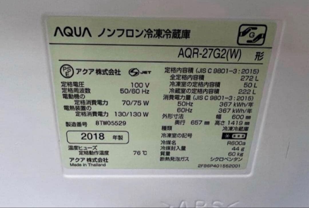 2018年製 272L AQUA 3ドア冷蔵庫 AQR-27G2 - メルカリ