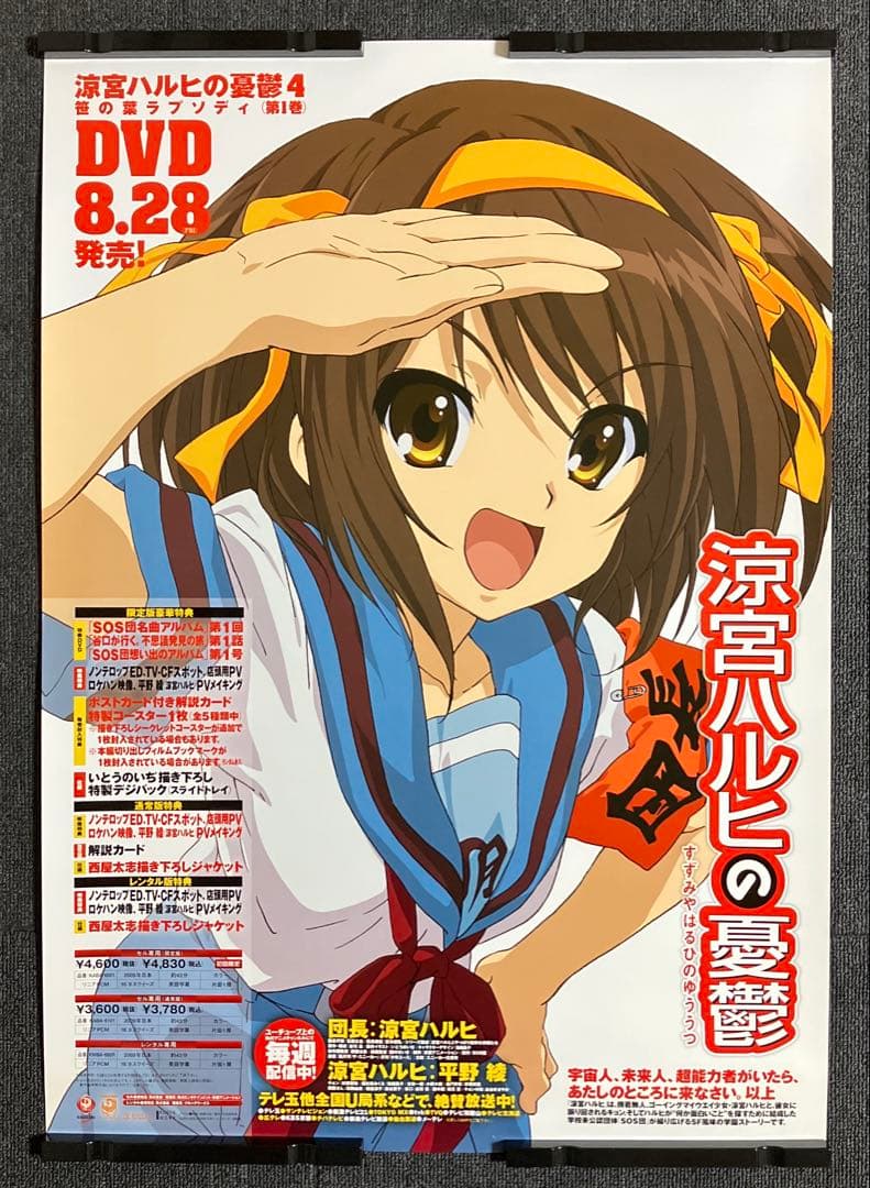 涼宮ハルヒの憂鬱』販促ポスター 京都アニメーション 池田晶子 石原立