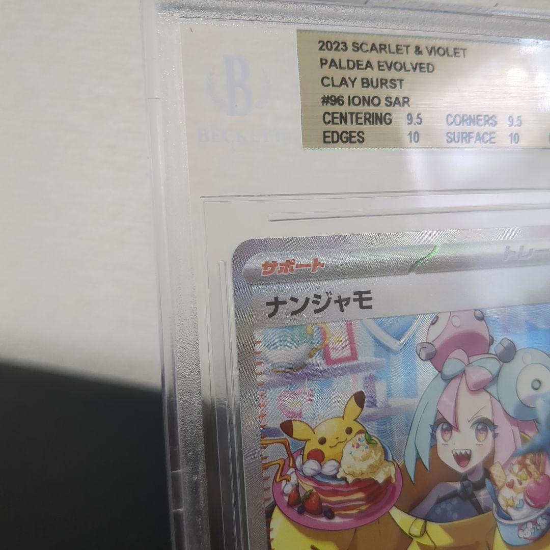 ナンジャモsar クレイバースト 【BGS9.5】 - メルカリ