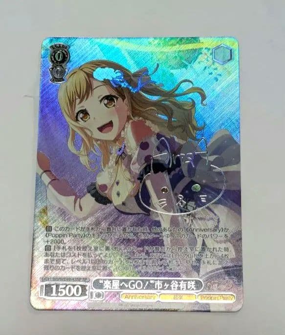 ア*ー様 ヴァイス バンドリ 10th 楽屋へGO！ 市ヶ谷有咲 SP サイン入 SP “楽屋へGO！”市ヶ谷有咲(サイン入り) 販売 | プレミアムブースター