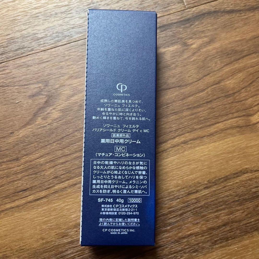 CPコスメ フィエルテ 日中用クリーム乳液MC CPコスメ フィエルテ 日中