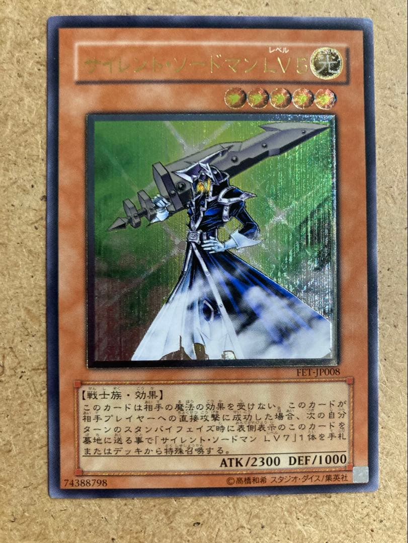 遊戯王 サイレントソードマンLV5 レリーフ - メルカリ