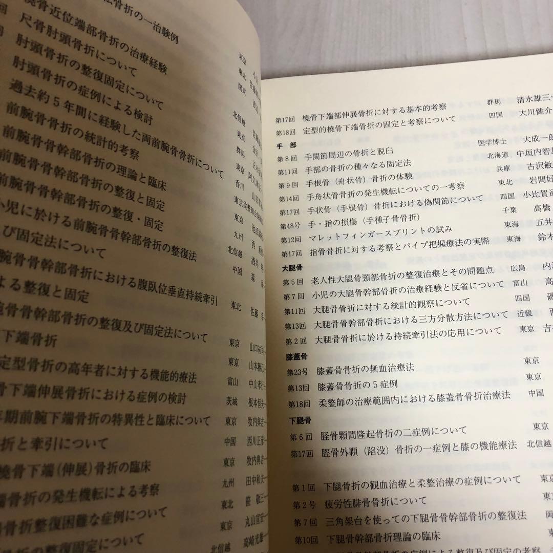 【希少品・美品】現代整骨術全集 上巻・下巻