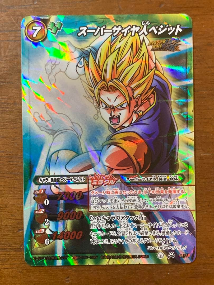 ミラクルバトルカードダス ドラゴンボール Mレア スーパーサイヤ人