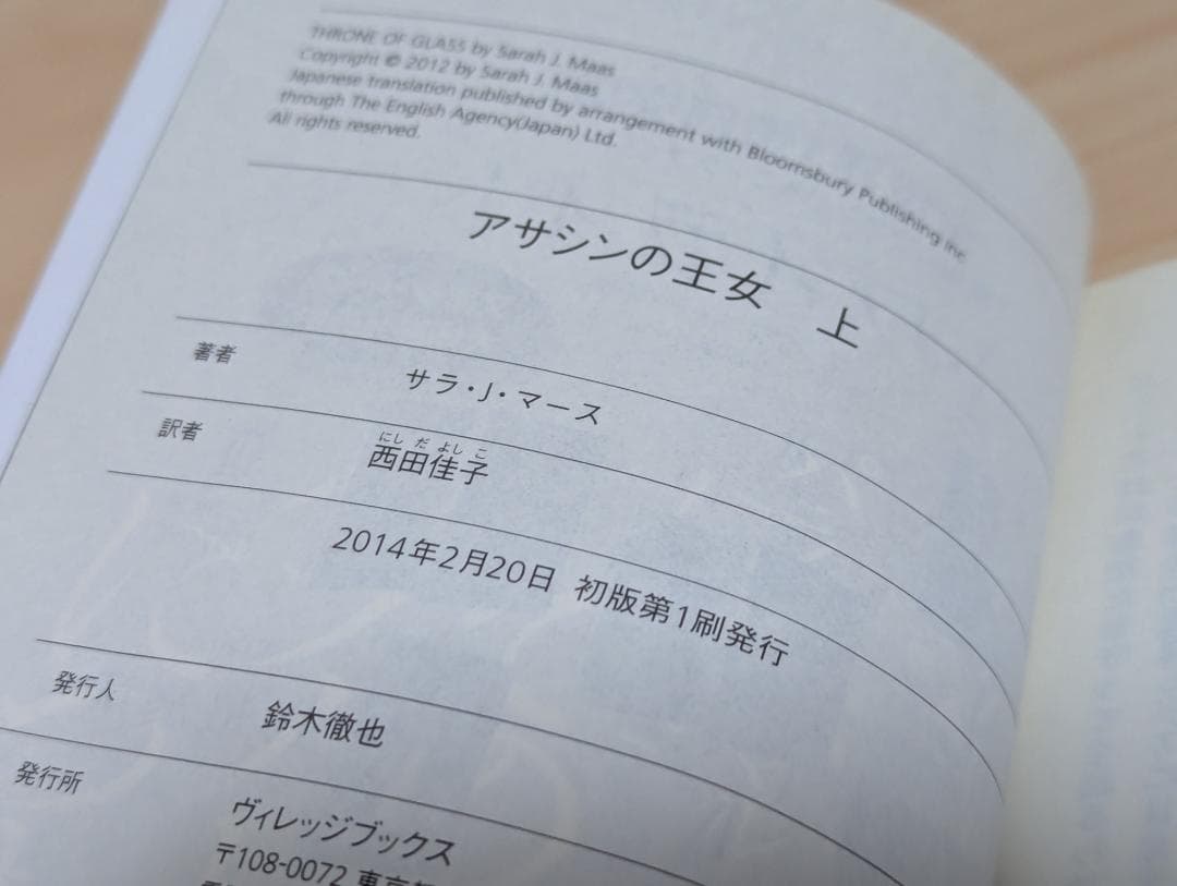 アサシンの王女 上下巻セット