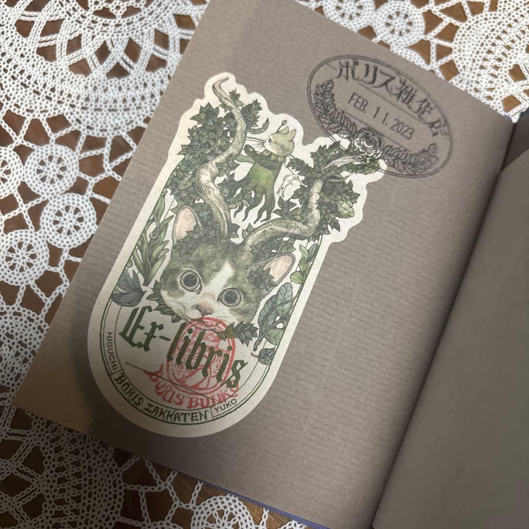 ヒグチユウコ☆かえるのほん☆サイン本☆ボリス雑貨店☆ギュスターヴ