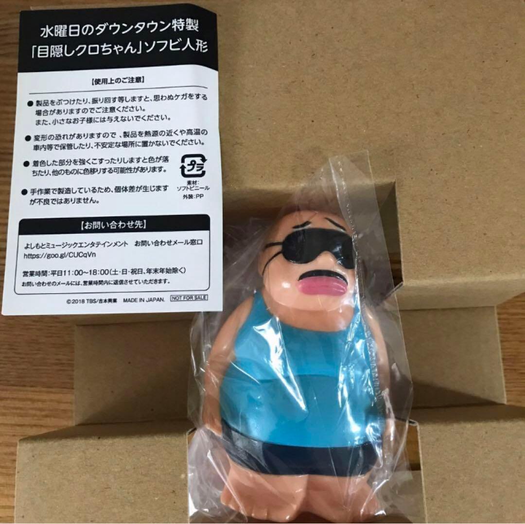 送料無料】【クロちゃん人形付き】 DVD 水曜日のダウンタウン(10)水